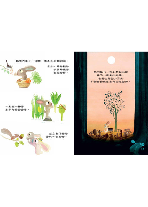 不願意分享的兔子—學習分享不代表失去