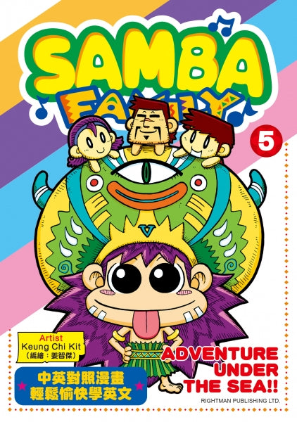 Samba Family#5： Adventure Under the Sea