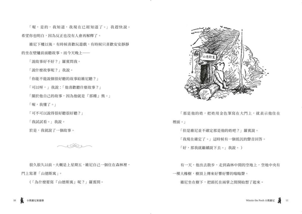 小熊維尼‧跨越世紀經典原著 百年紀念版（首刷加贈【限量燙金藏書票】）