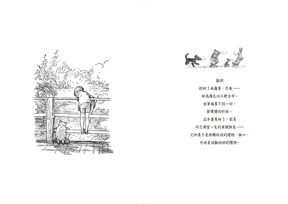 小熊維尼和老灰驢的家‧跨越世紀經典原著 百年紀念版（首刷加贈【限量燙金藏書票】）