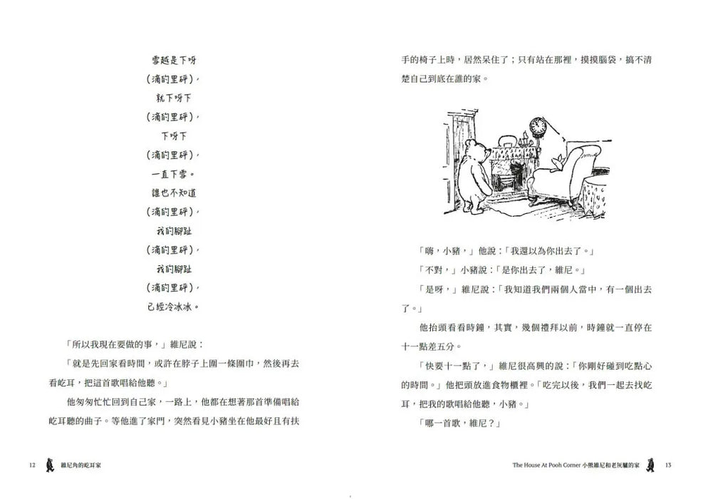 小熊維尼和老灰驢的家‧跨越世紀經典原著 百年紀念版（首刷加贈【限量燙金藏書票】）