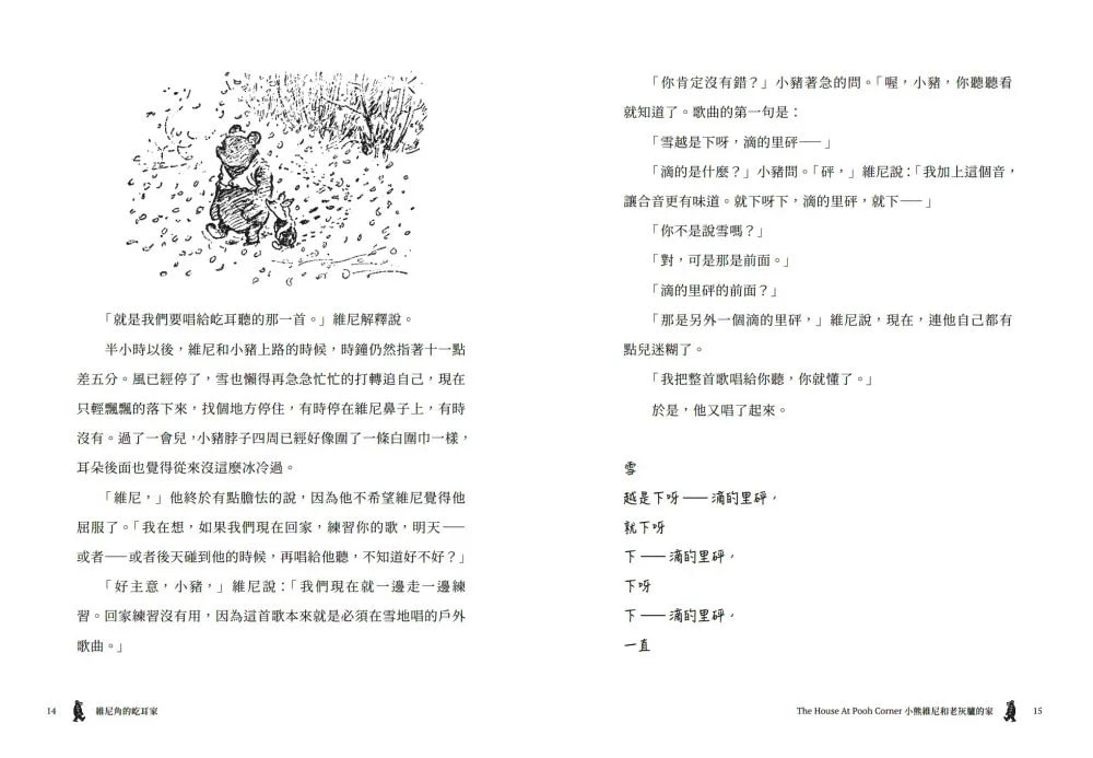 小熊維尼和老灰驢的家‧跨越世紀經典原著 百年紀念版（首刷加贈【限量燙金藏書票】）