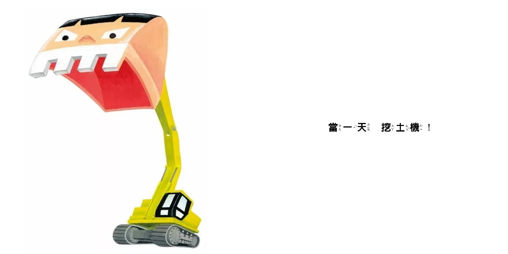 當一天交通工具