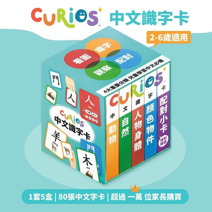 CURIOS® 中文識字卡 Chinese Flashcard