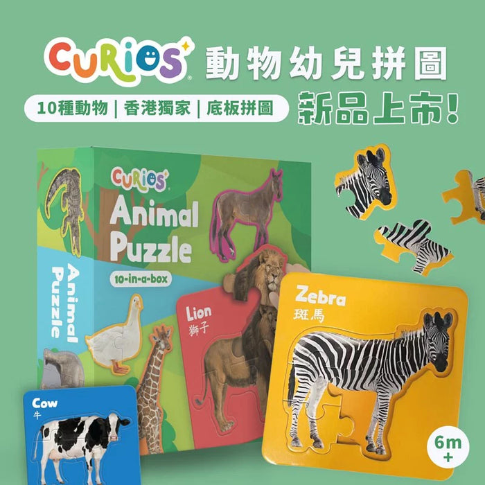 CURIOS® 動物幼兒拼圖 Animal Puzzle