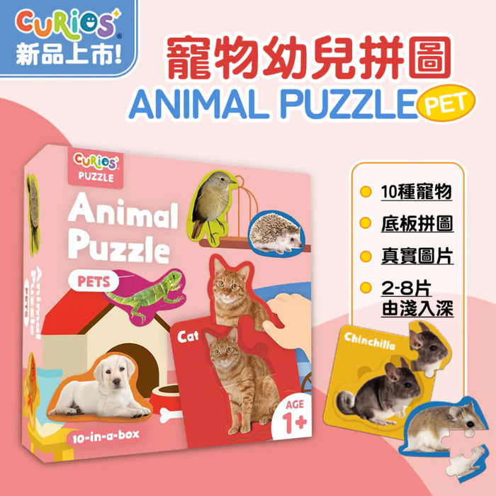 Curios®寵物幼兒拼圖