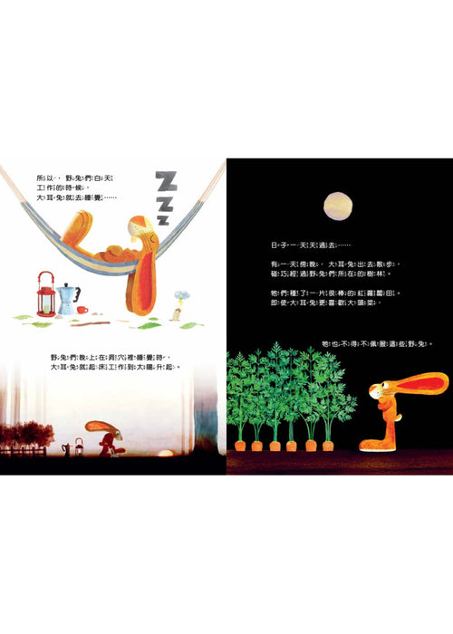 不願意分享的兔子—學習分享不代表失去