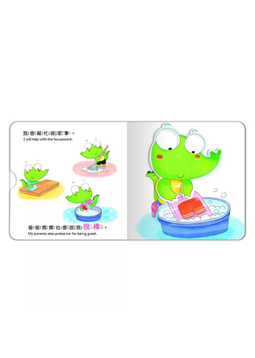 你真棒：養成寶寶的8個好品格