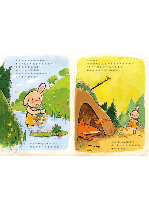 我會表達愛（奇奇成長繪本⑦）