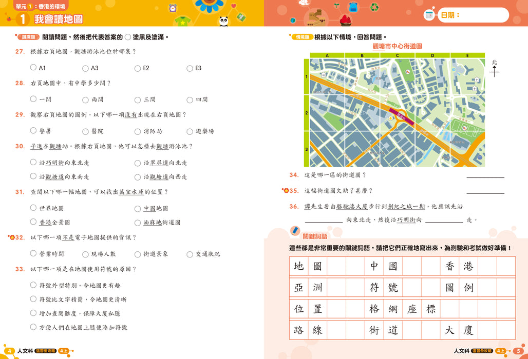人文科 溫習全攻略：考試前總複習 + 模擬試卷 4上