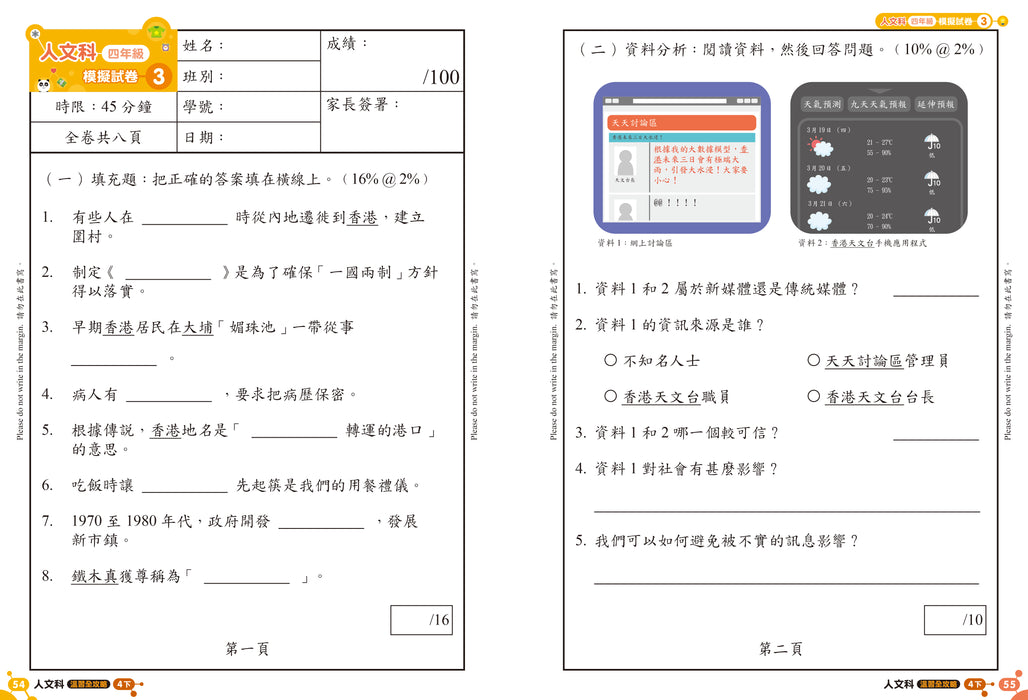 人文科 溫習全攻略：考試前總複習 + 模擬試卷 4下