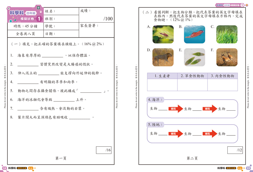 科學科 溫習全攻略：考試前總複習 + 模擬試卷 4上
