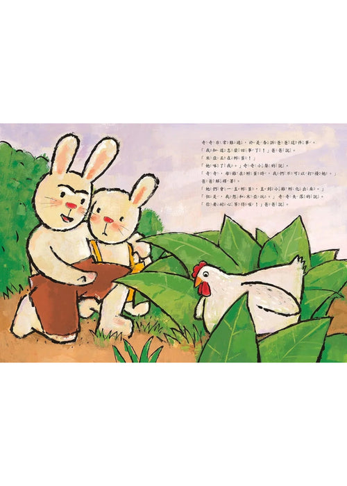 我學會等待（奇奇兔成長繪本⑤）
