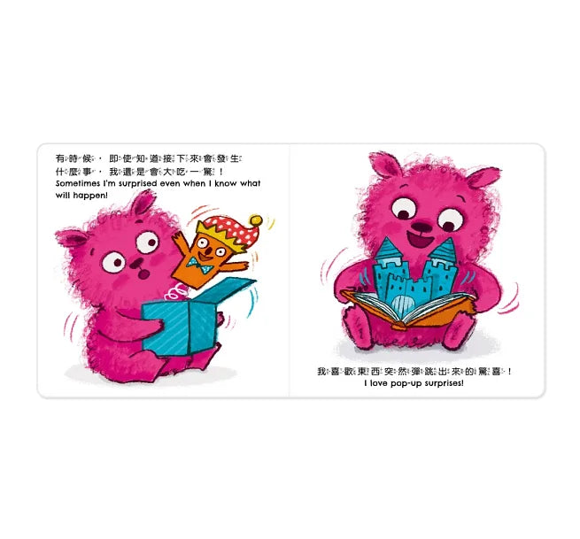 小怪獸EQ管理繪本_當我感到驚訝時……