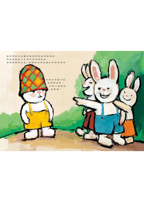 我很特別（奇奇兔成長繪本① ）