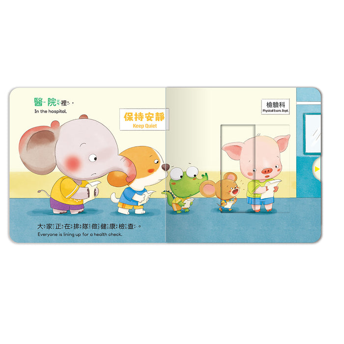 噓!安靜：養成寶寶的8個好品格