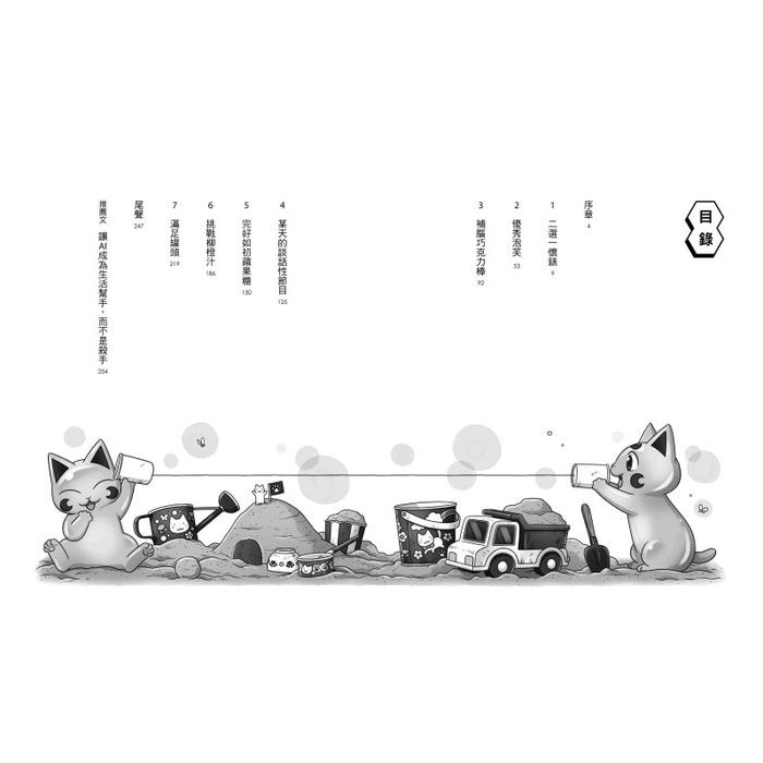 神奇柑仔店20：錢天堂的終極挑戰