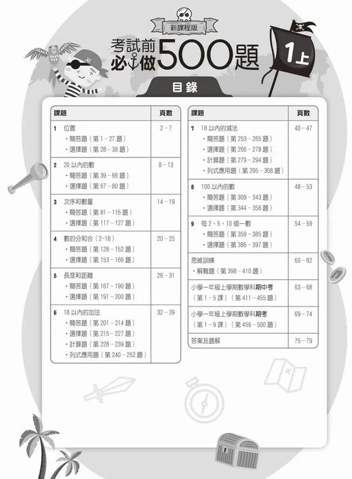 創意數學─考試前必做500題 (新課程版)