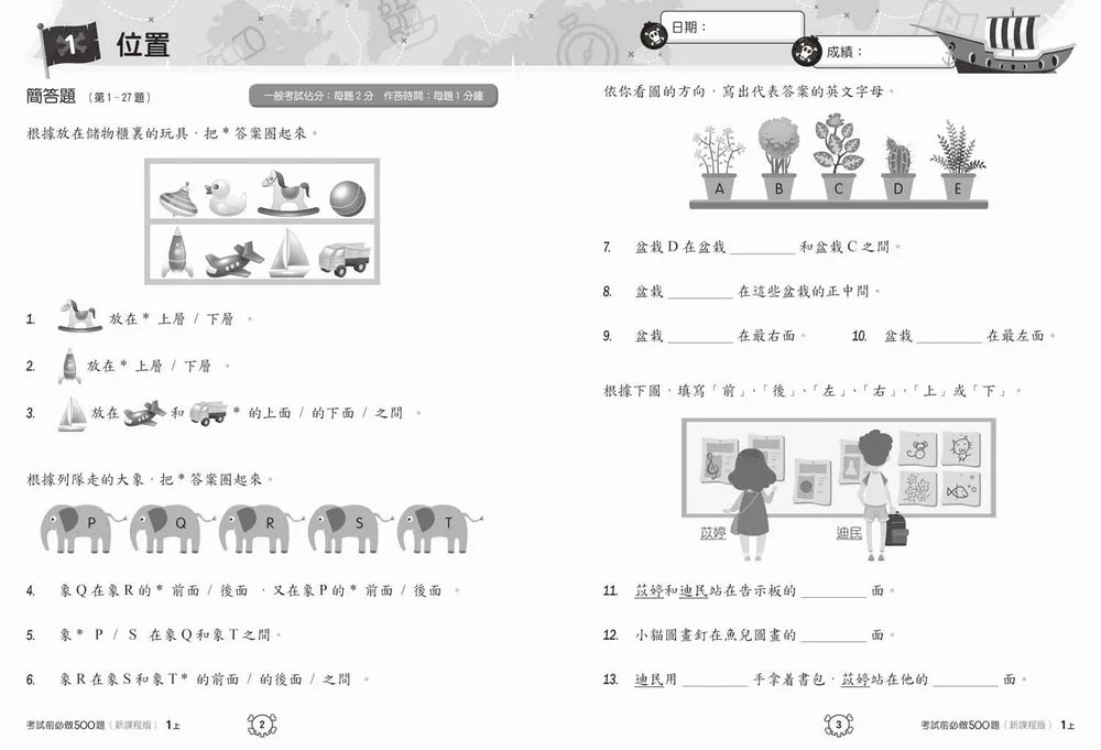 創意數學─考試前必做500題 (新課程版)