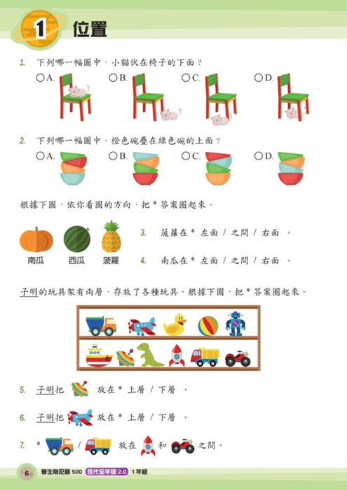 學生常犯錯500題 (新課程全年版2.0) 1年級