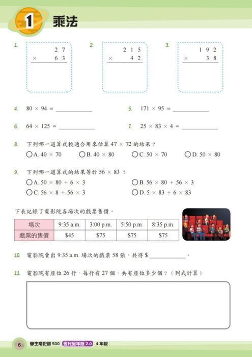 學生常犯錯500題 (新課程全年版2.0) 4年級