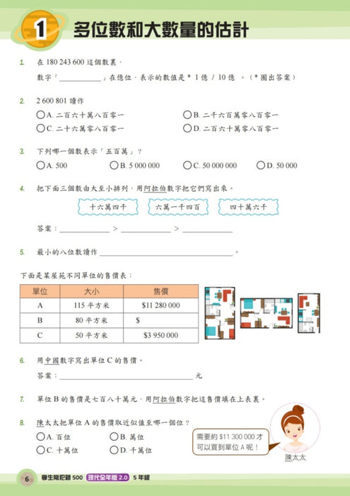 學生常犯錯500題 (新課程全年版2.0) 5年級