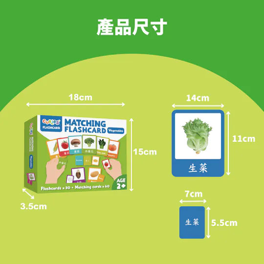 Curios®️中英文雙語蔬菜配對卡 - Vegetables