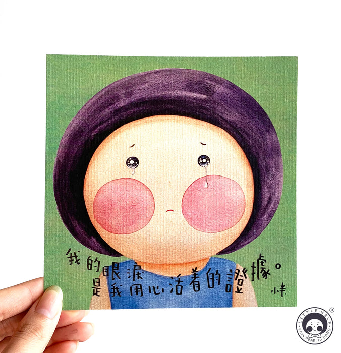 5. 小半畫 - 哀傷的眼淚