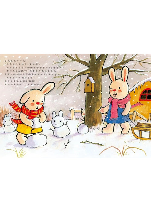 我要當哥哥了（奇奇兔成長繪本⑧）