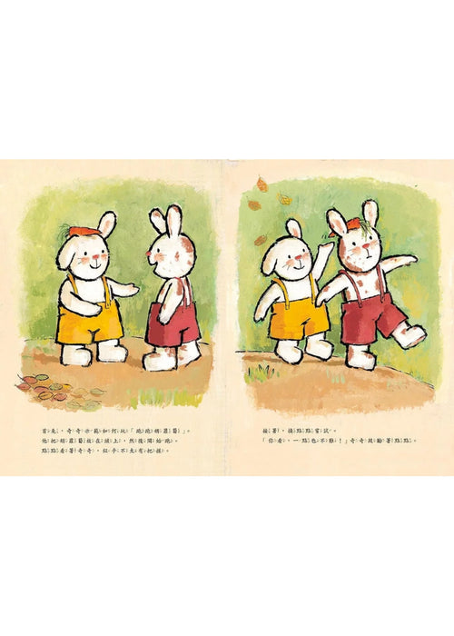 我們一起玩(奇奇兔成長繪本④)