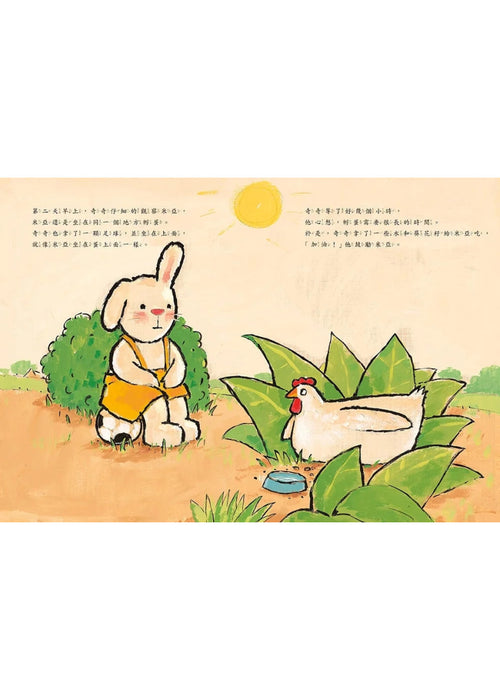 我學會等待（奇奇兔成長繪本⑤）