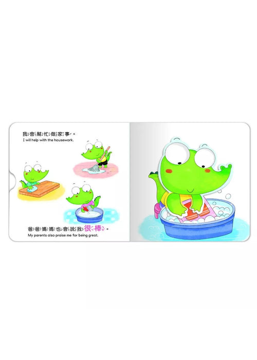 你真棒：養成寶寶的8個好品格
