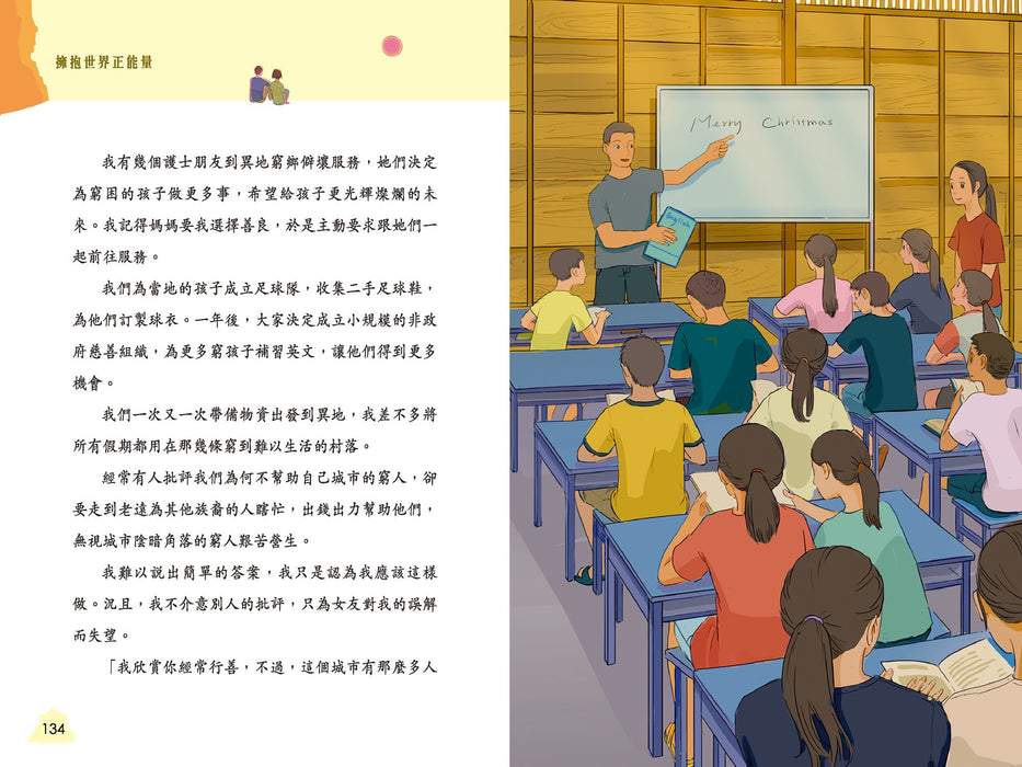 擁抱世界正能量2：柬埔寨的微笑力量