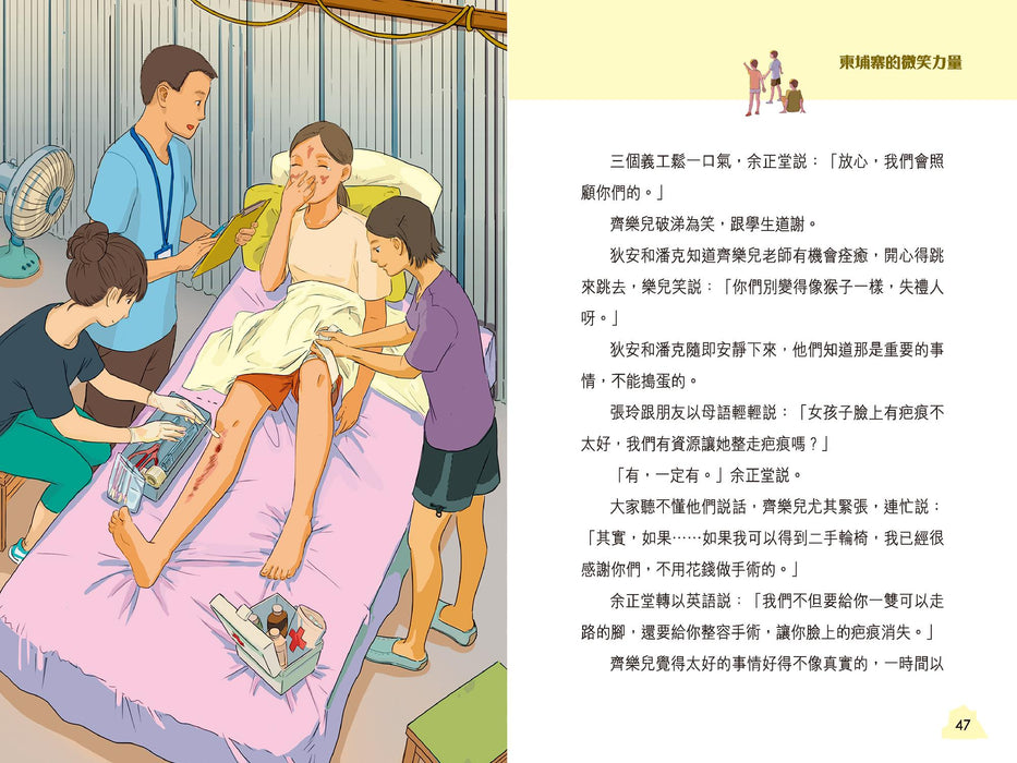 擁抱世界正能量2：柬埔寨的微笑力量