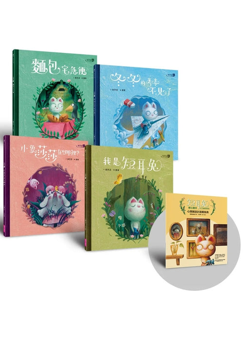 短耳兔暖心繪本1~4套組
