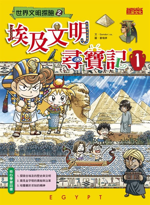 埃及文明尋寶記 1