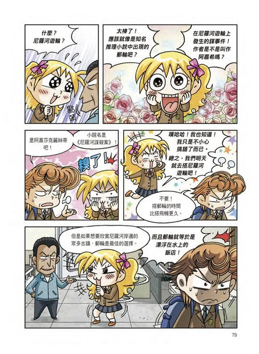 埃及文明尋寶記 1