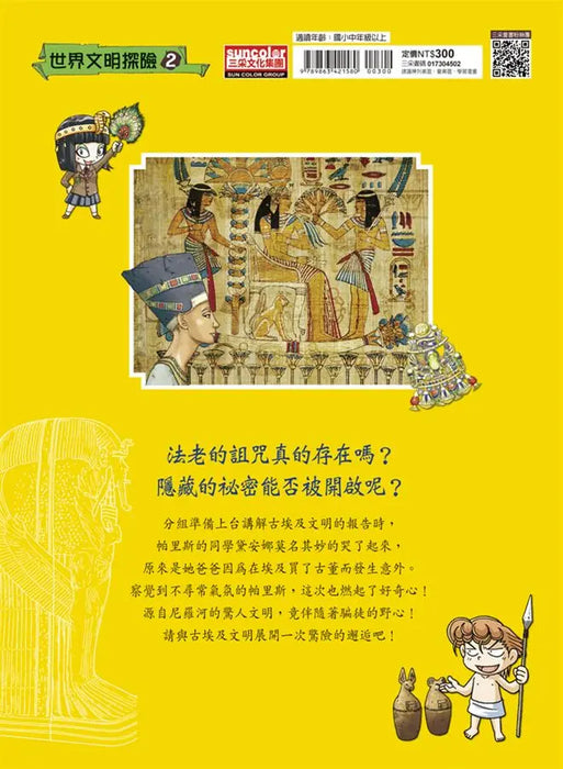 埃及文明尋寶記 1