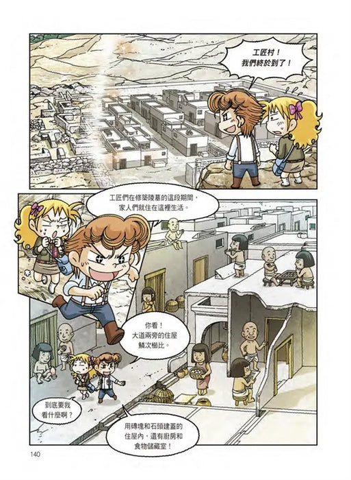 埃及文明尋寶記 2