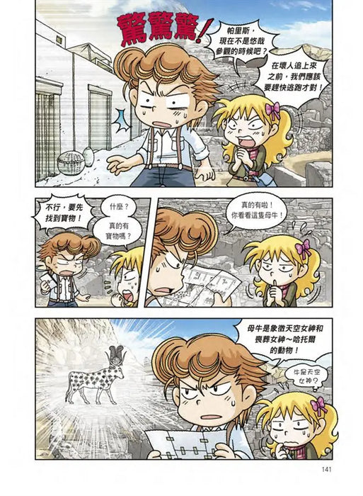 埃及文明尋寶記 2