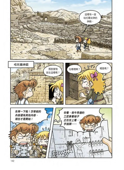 埃及文明尋寶記 2