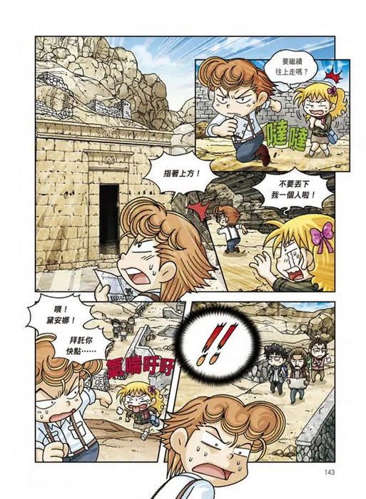 埃及文明尋寶記 2