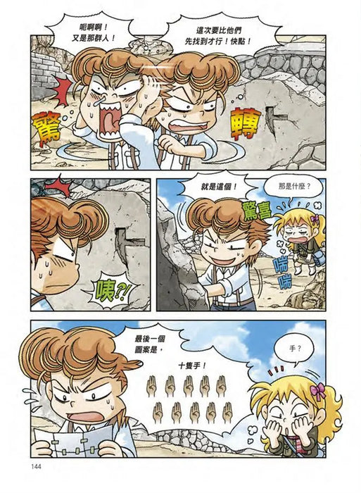 埃及文明尋寶記 2