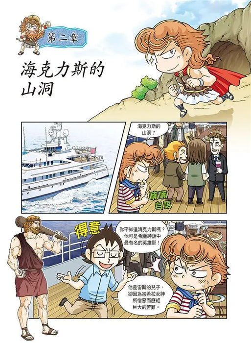 希臘文明尋寶記 1