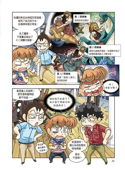 希臘文明尋寶記 1