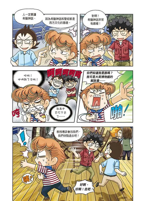 希臘文明尋寶記 1