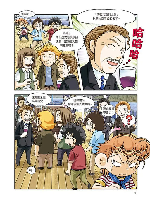 希臘文明尋寶記 1