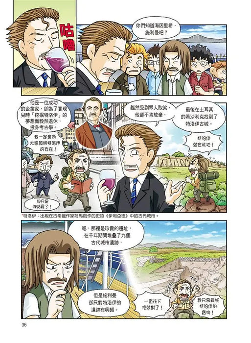 希臘文明尋寶記 1