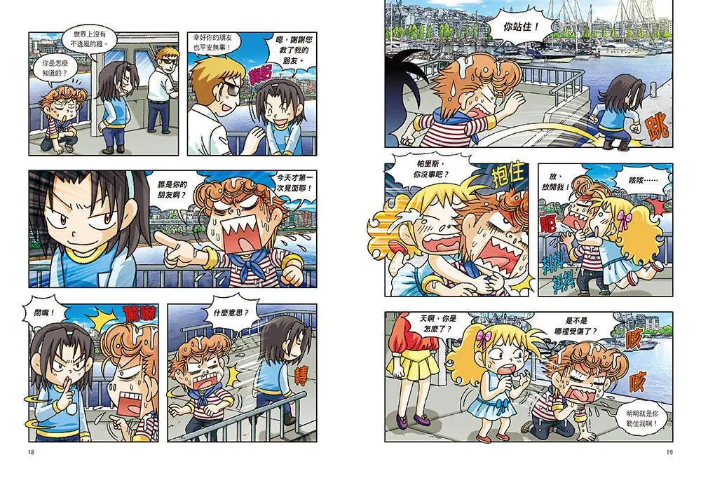 希臘文明尋寶記 2