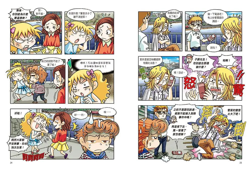 希臘文明尋寶記 2